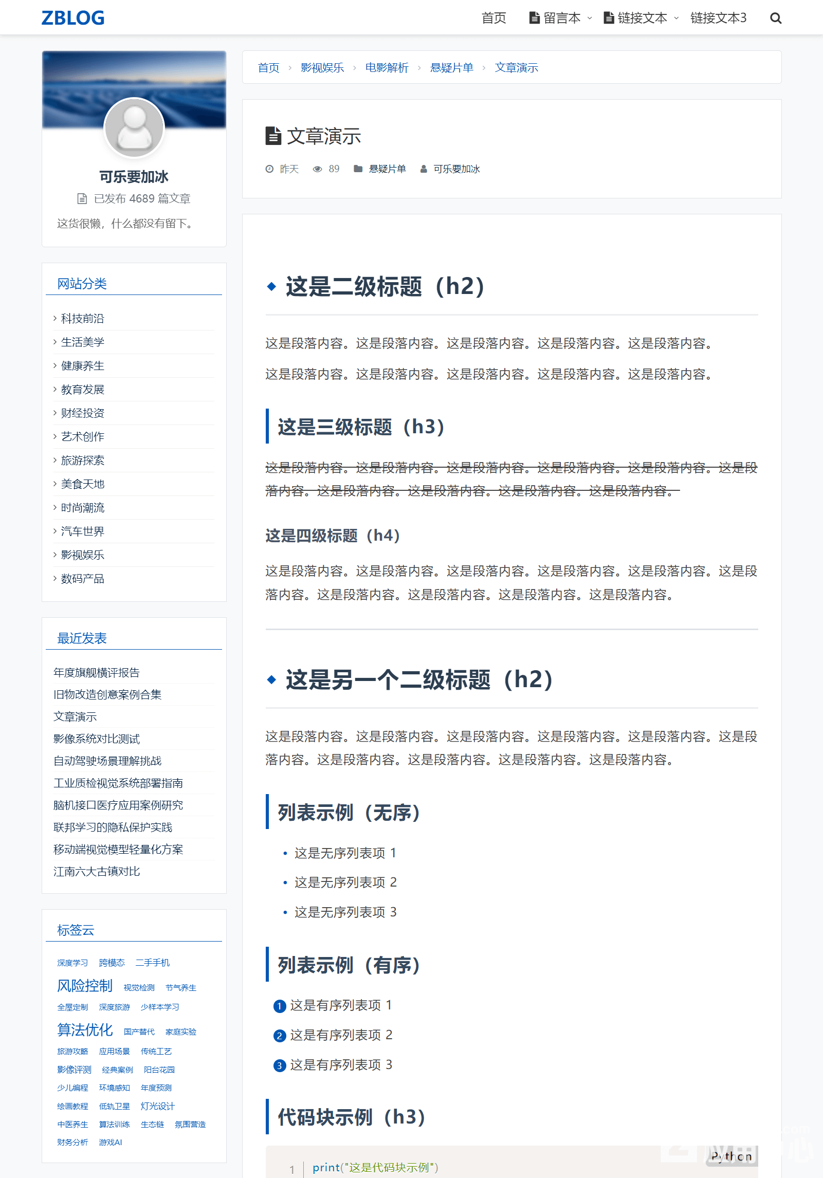FireShot Capture 125 - 文章演示 - ZBLOG - www.test.com.png