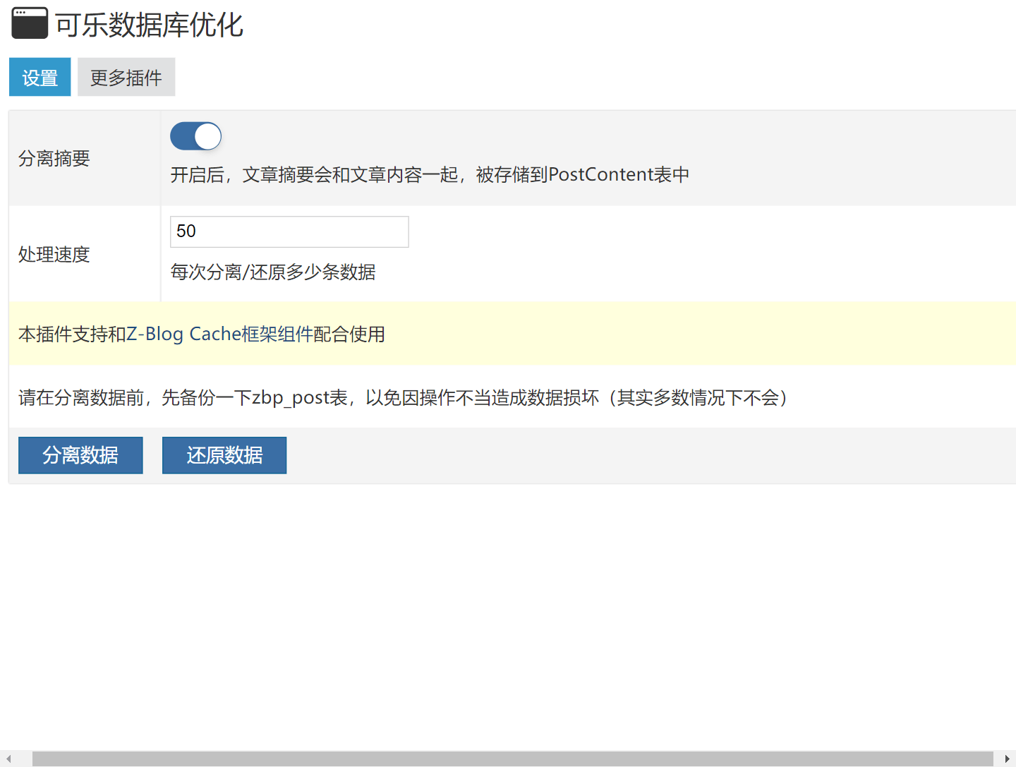 ZBLOG测试 - 可乐数据库优化 (1).png
